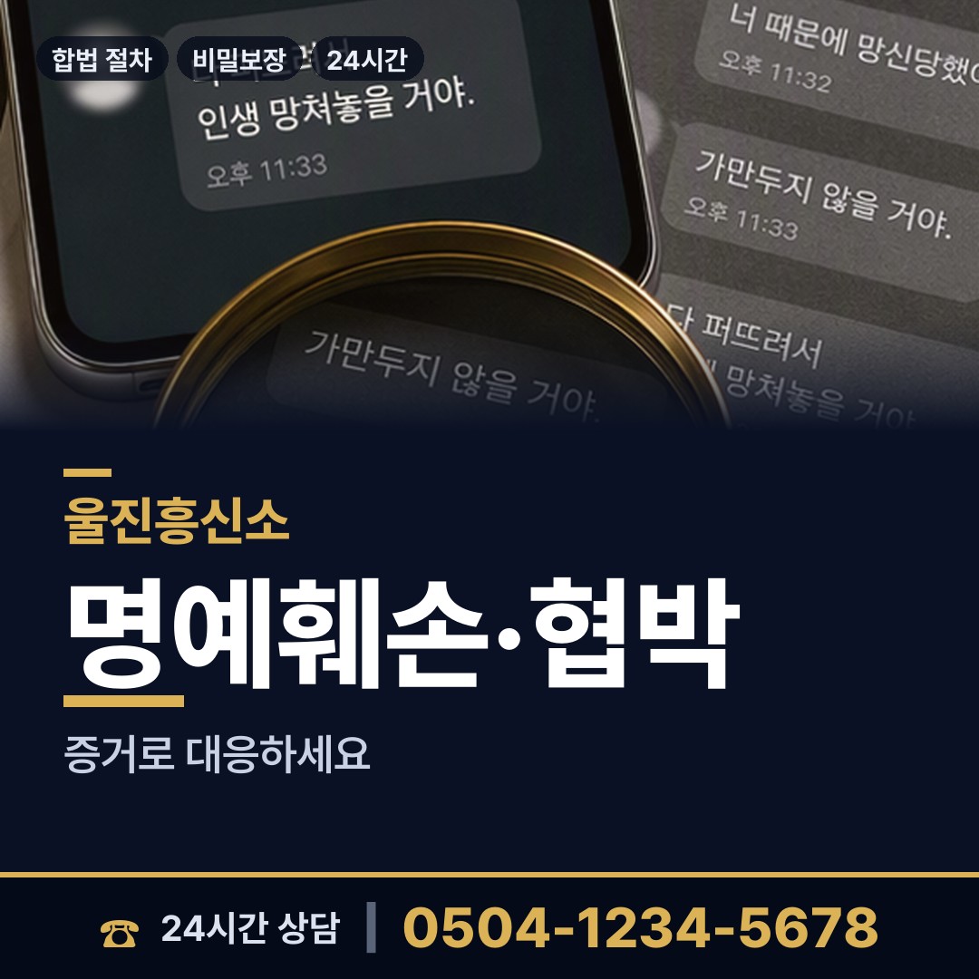 울진 후포면 가출인찾기 상담 안내