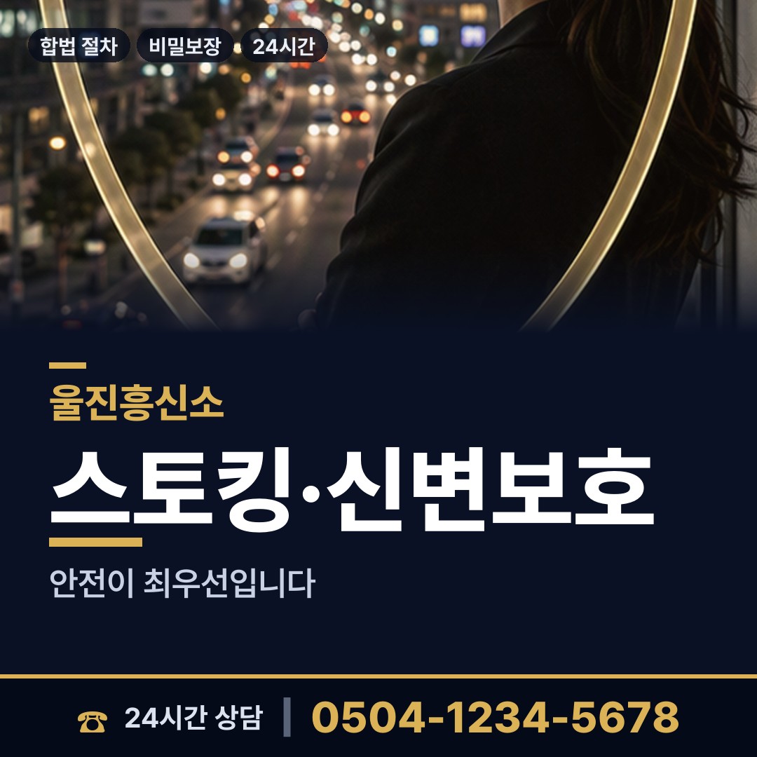 울진 후포면 탐정고용 상담 안내