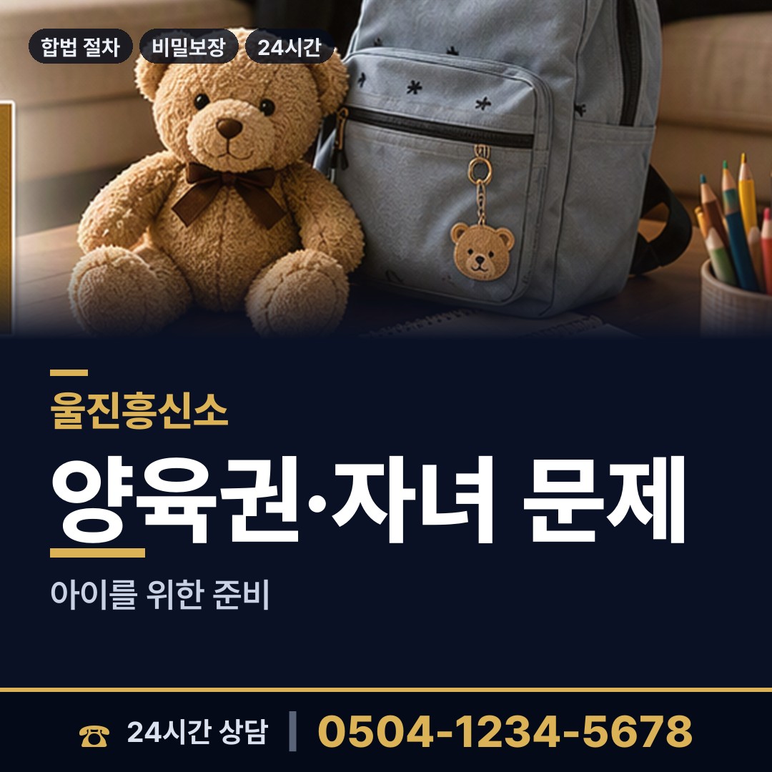 울진 후포면 내부조사 상담 안내